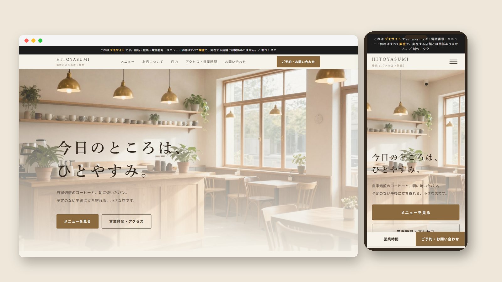 カフェのデモサイト（PCとスマホの表示）