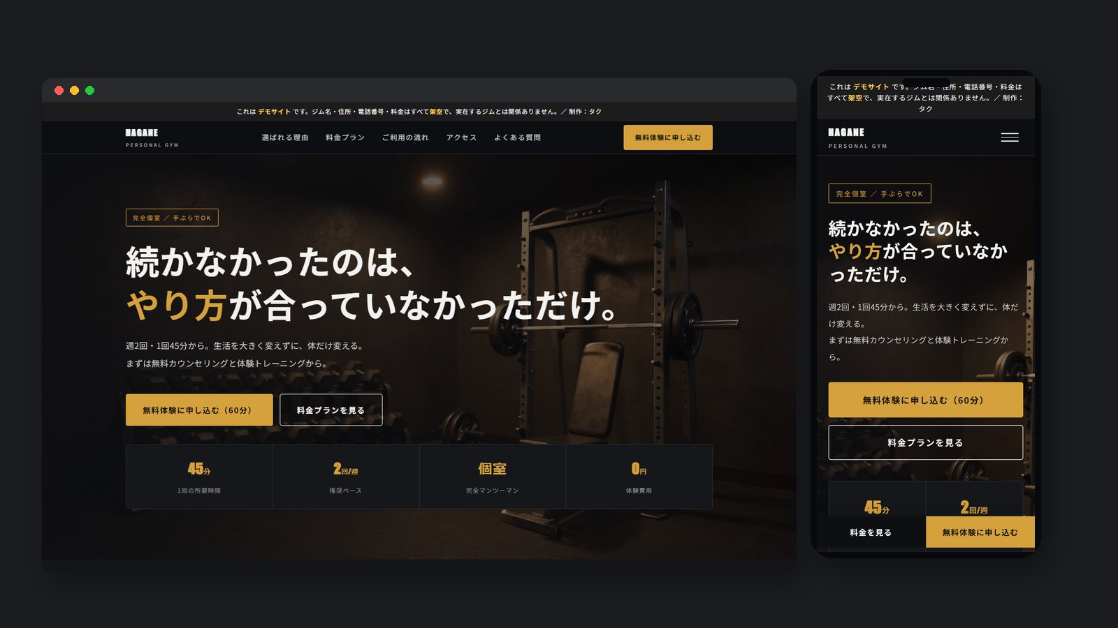 パーソナルジムのデモサイト（PCとスマホの表示）