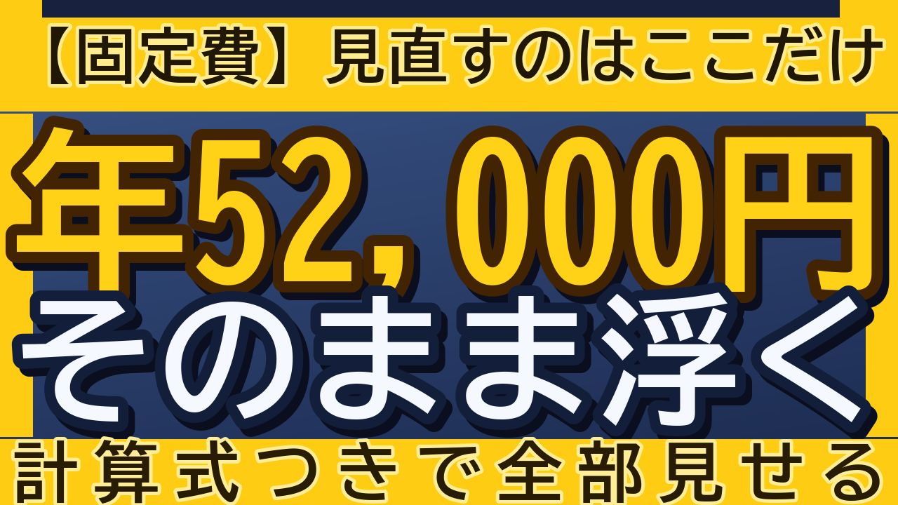 節約・お金系サムネイル作例
