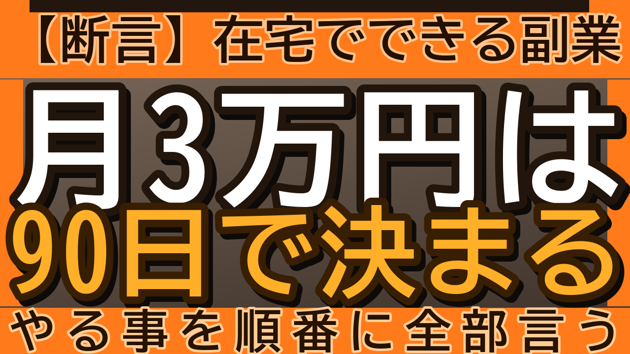 ビジネス・副業系サムネイル作例